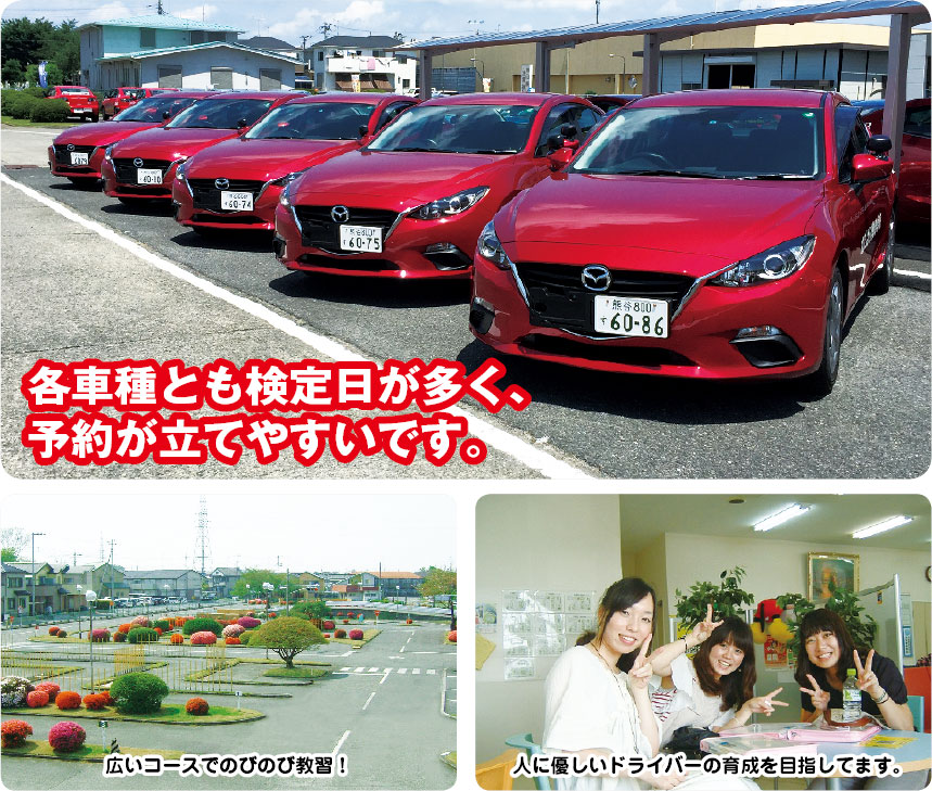 かごはら自動車学校 通学運転免許