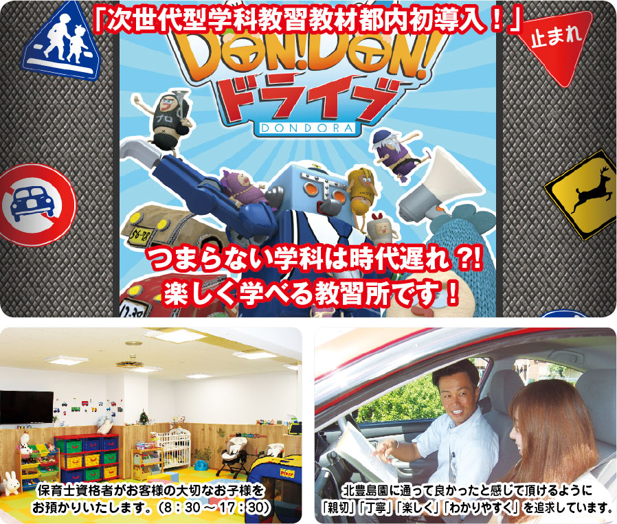 北豊島園自動車学校 通学運転免許