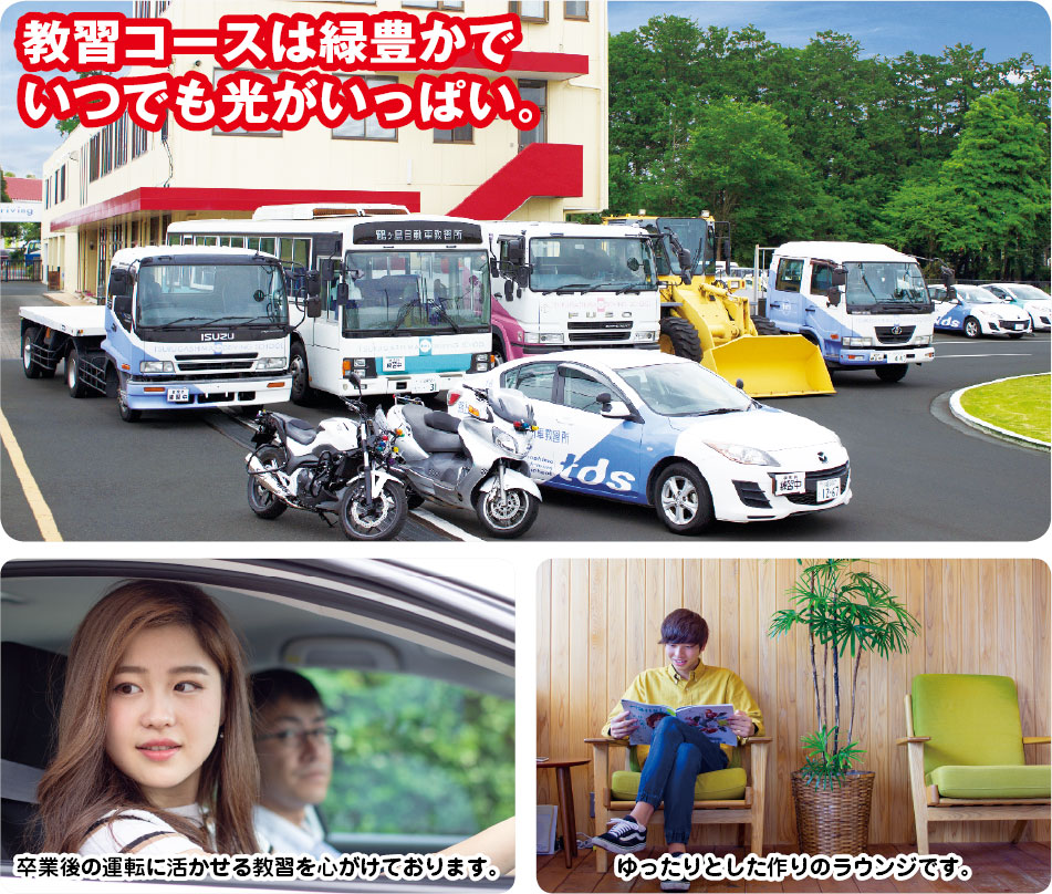 鶴ヶ島自動車教習所 通学運転免許